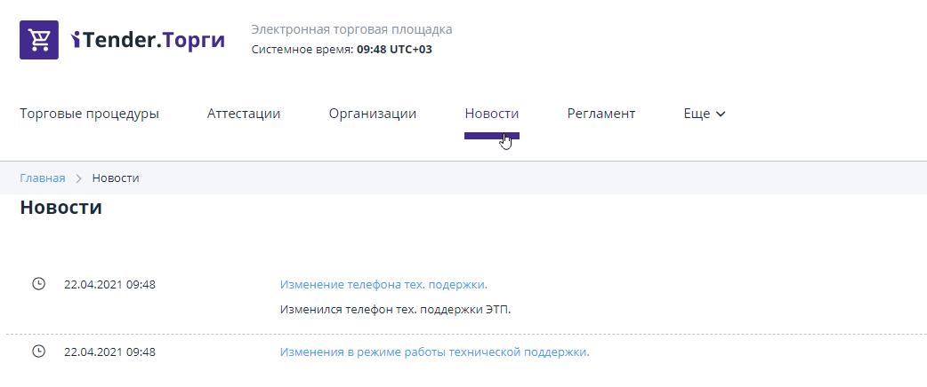 Раздел "Новости"