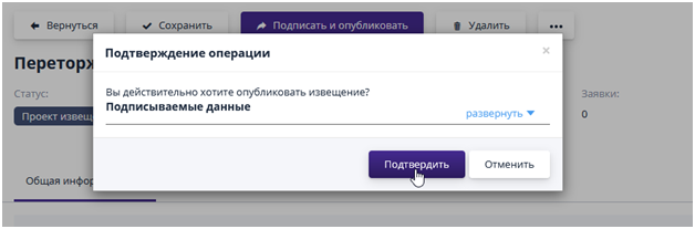 Подпись заявки на регистрацию