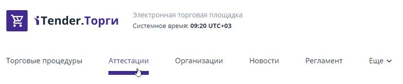 Вкладка «Аттестации»