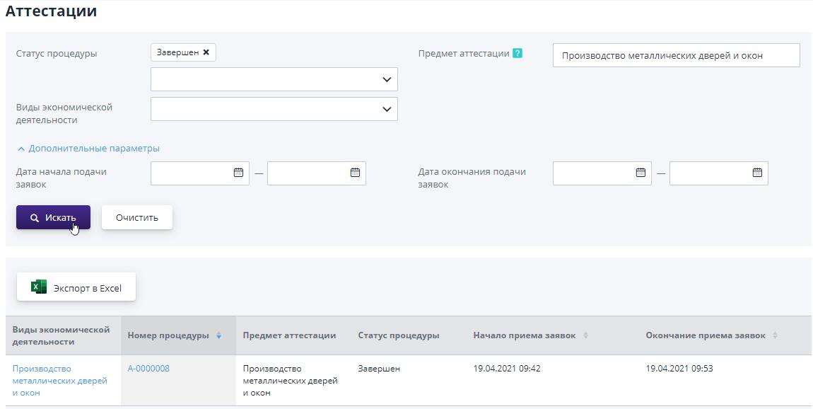 Журнал «Аттестации»