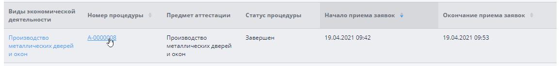Ссылка на страницу аттестации