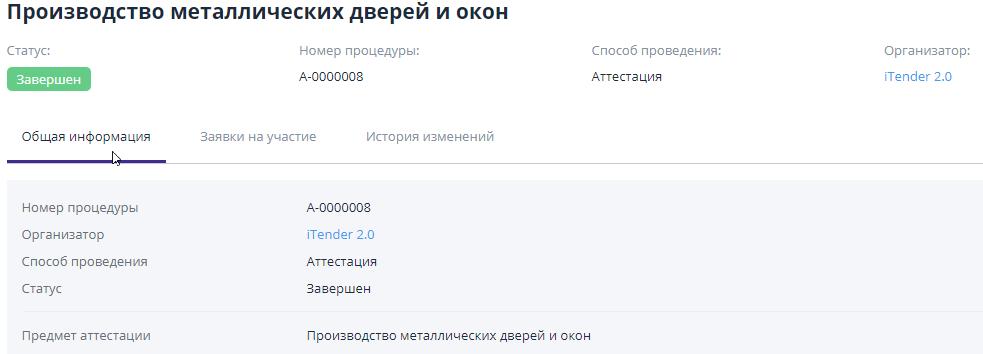 Вкладка &quot;Общая информация&quot;