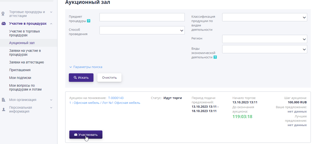 Кнопка участвовать на странице аукционного зала