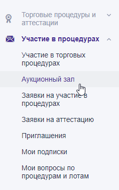 Раздел «Аукционный зал»