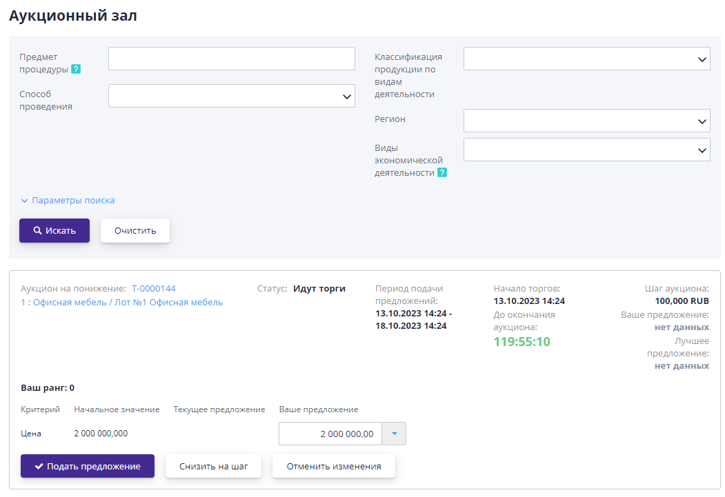 Страница «Аукционный зала»