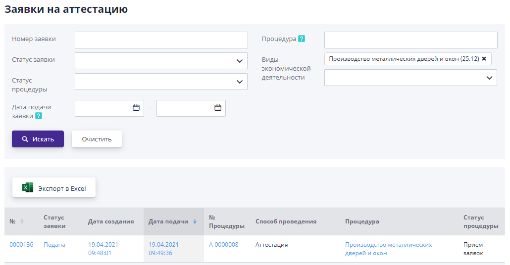 Заявки на участие в аттестациях