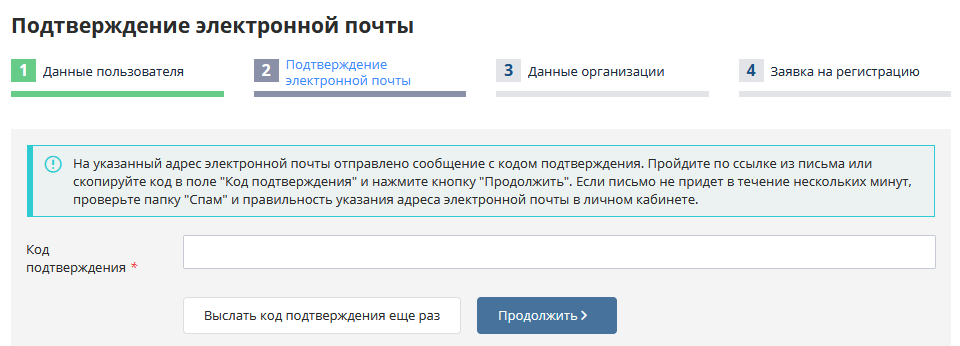 Регистрация - подтверждение электронной почты